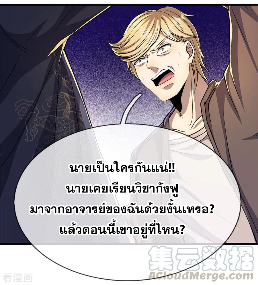 มหาเทพเซียนหมอ ตอนที่ 170 หน้า 13