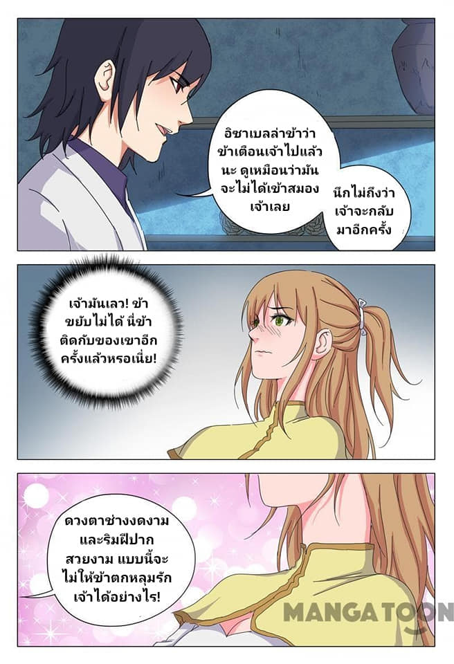 เจ้าแห่งอาณาจักรในตำนาน  Master of Legendary Realms ตอนที่ 34 หน้า 6