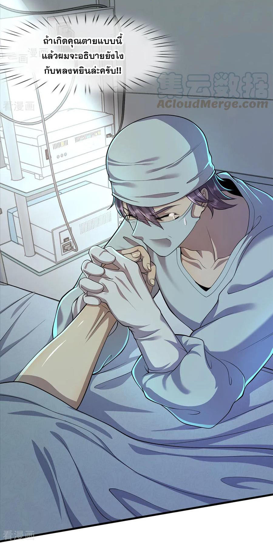 มหาเทพเซียนหมอ ตอนที่ 114 หน้า 18