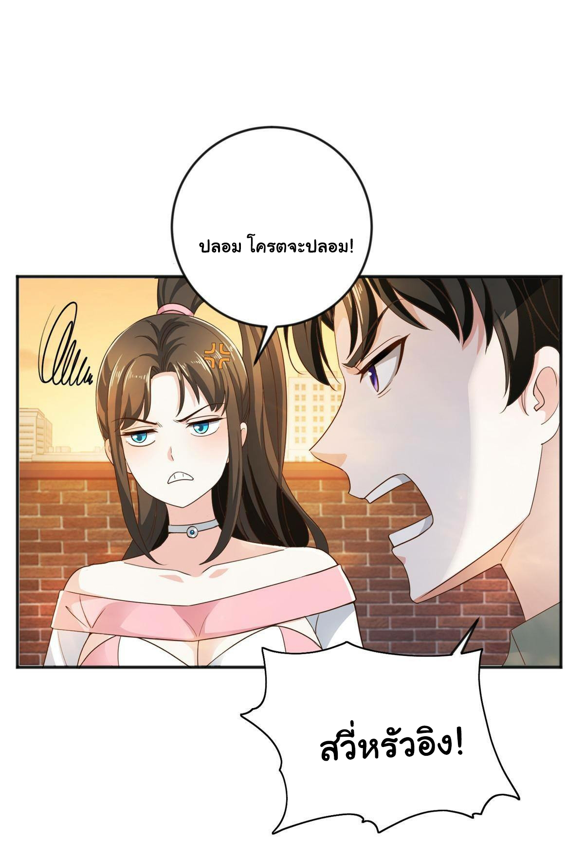 ถูกพ่อบังคับให้ต้องเลือก 1/10 เทพธิดามาแต่งงานด้วย ตอนที่ 8 หน้า 21