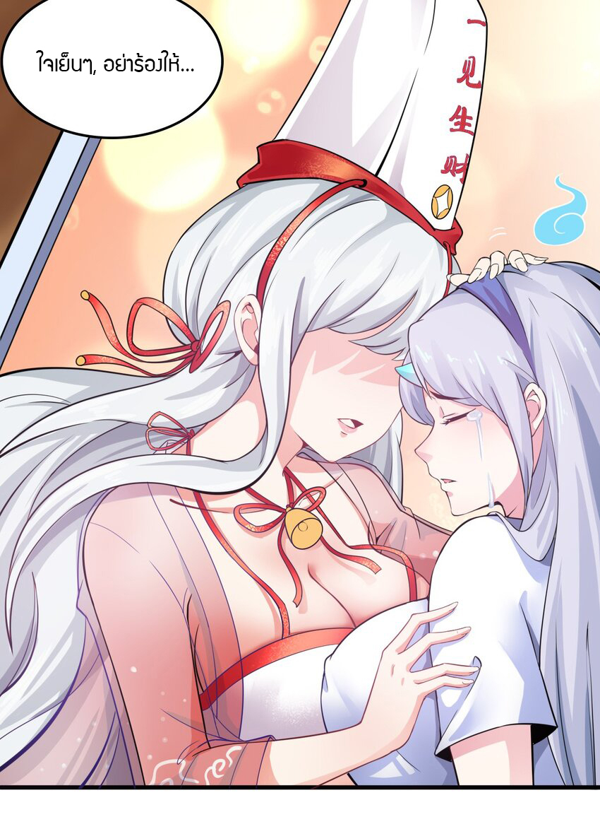 YinYang exchanger- หยินหยางเปลี่ยนแปลง ตอนที่ 4 หน้า 39