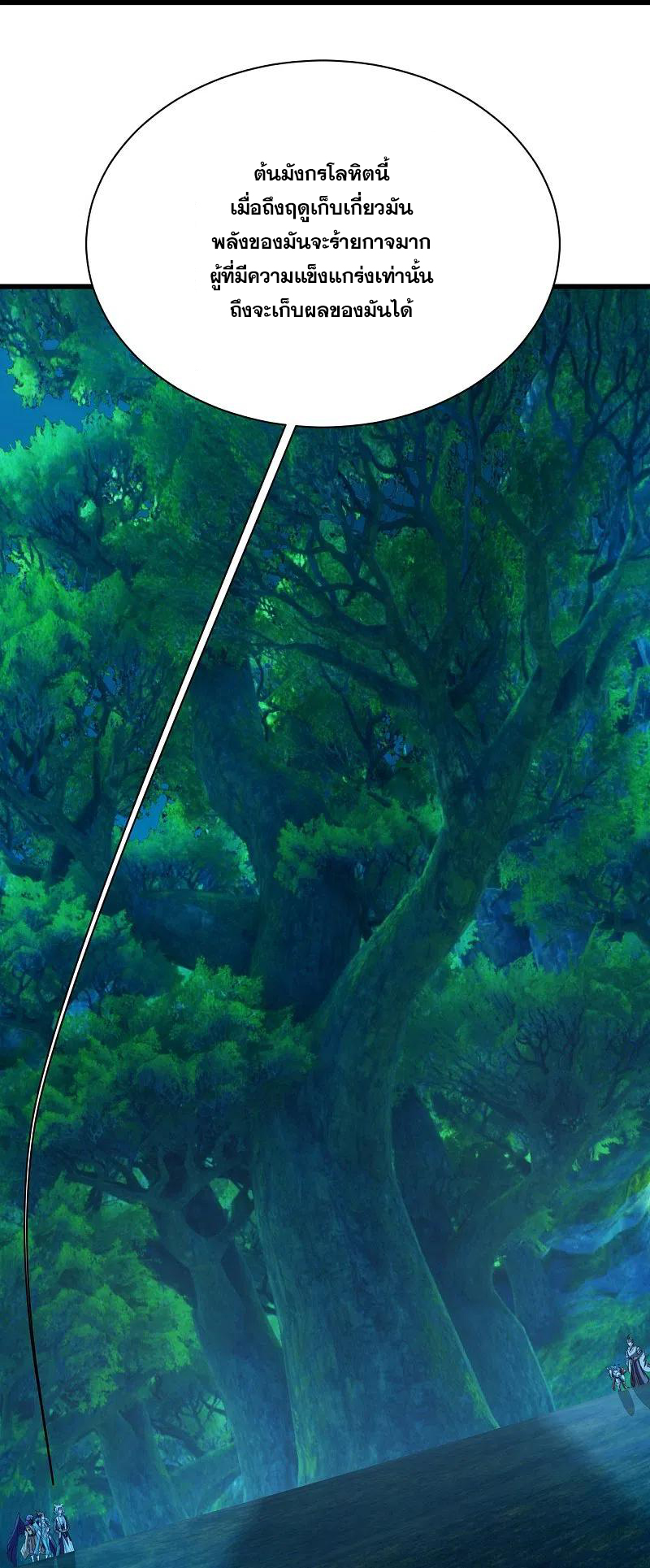 เทพอสูรสยบฟ้า ตอนที่ 246 หน้า 5