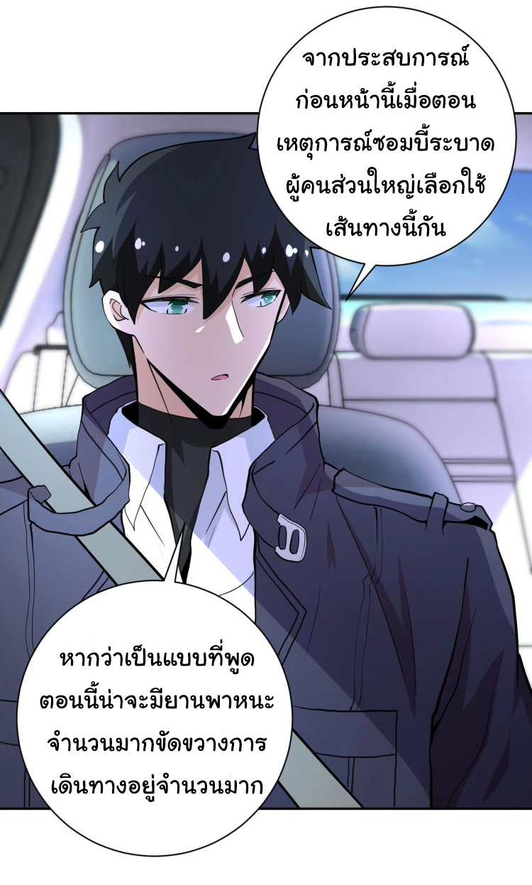 Apocalyptic Super System ตอนที่ 153 หน้า 10