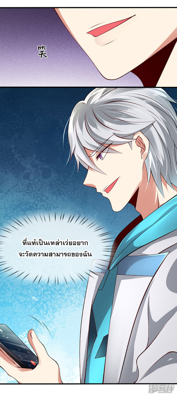 นครเซียนแห่งผู้ต่อต้านสวรรค์ ตอนที่ 45 หน้า 5