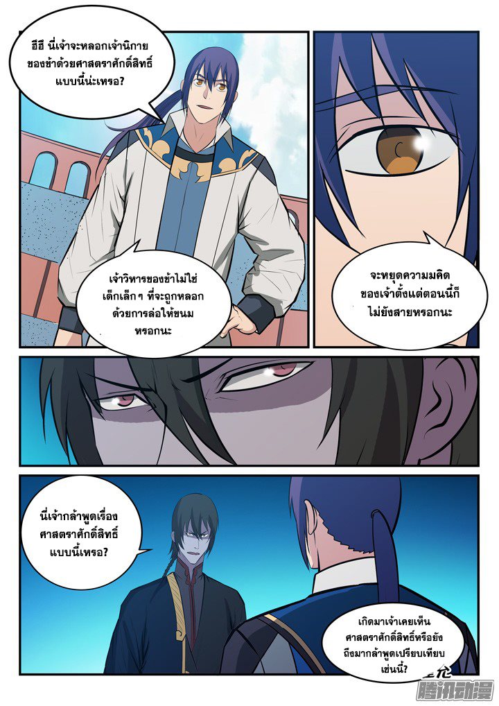 Apotheosis – การยกระดับสู่สถานะของพระเจ้า ตอนที่ 175 หน้า 13