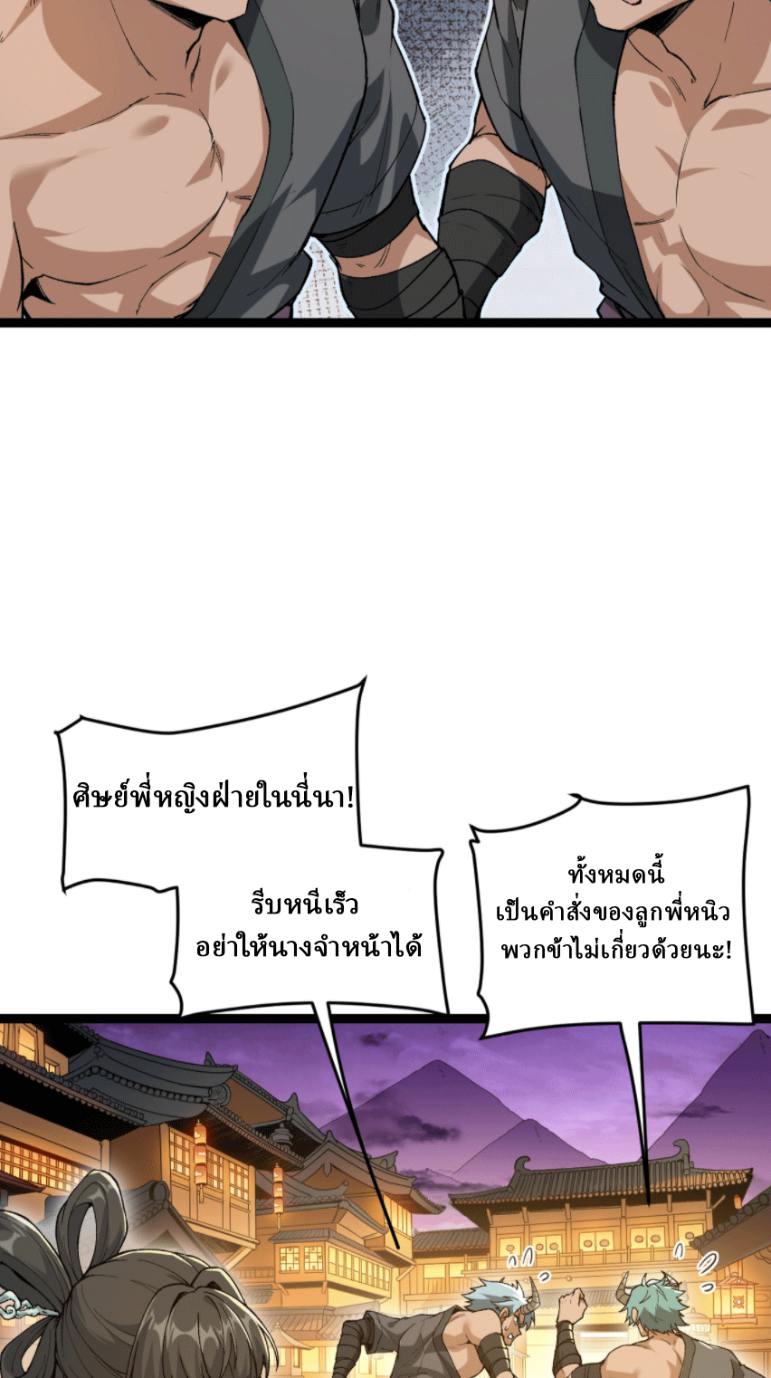 ผลตอบแทนหมื่นเท่า ศิษย์พี่หญิง โปรดมีศักดิ์ศรีในตัวเองบ้าง Ten-Thousandfold Return, Senior Sister, Please Behave ตอนที่ 4 หน้า 11