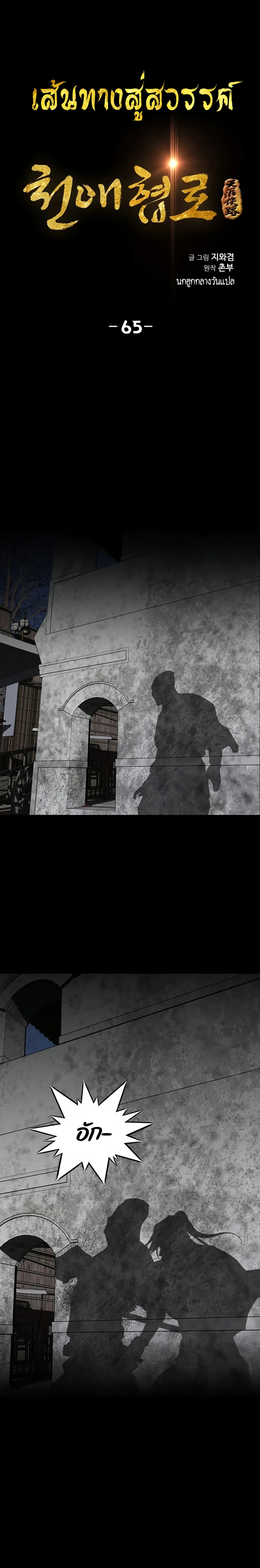 เส้นทางสู่สวรรค์ ตอนที่ 66 หน้า 2