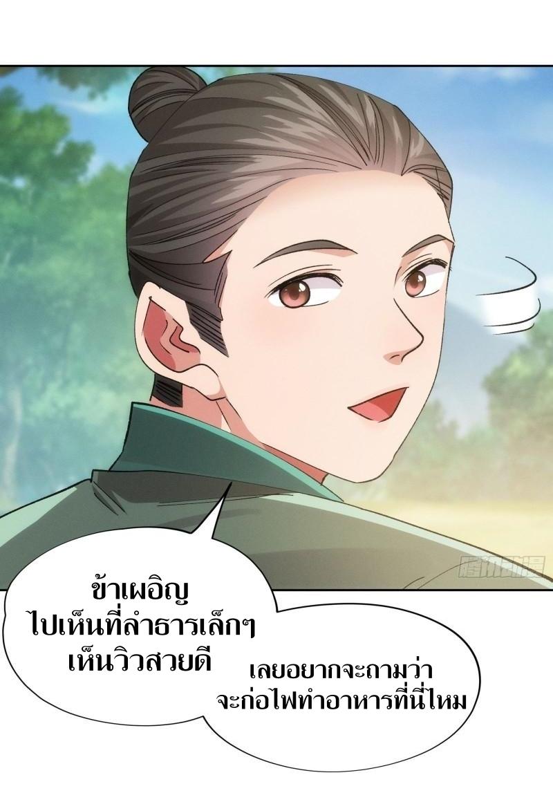 ข้าแค่ไม่เล่นไพ่ตามเกม ตอนที่ 105 หน้า 23
