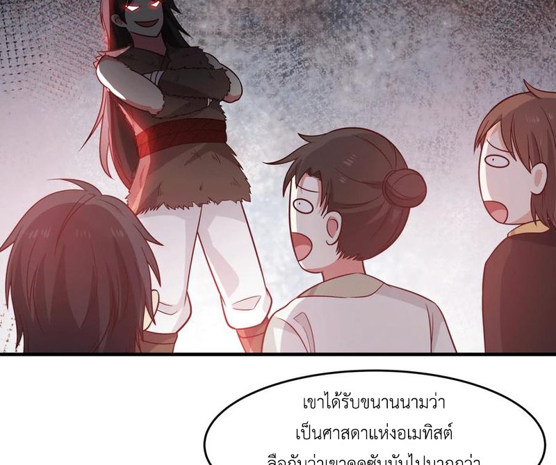 Chaos Alchemist (วิบัติการณ์เทพเซียนโอสถ) ตอนที่ 71 หน้า 44