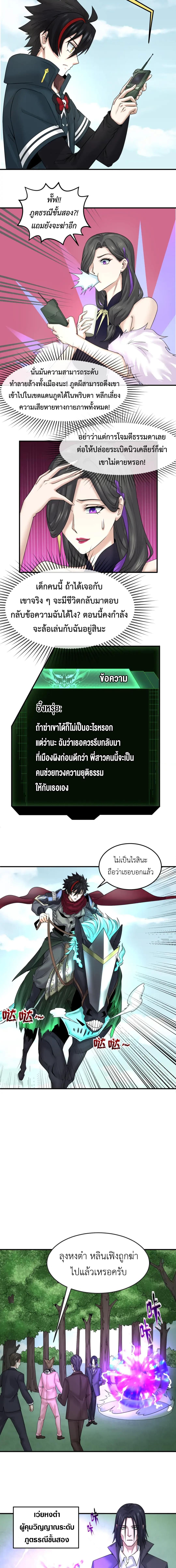 Era of the Haunted - ยุคสมัยแห่งภูตผี ตอนที่ 64 หน้า 8