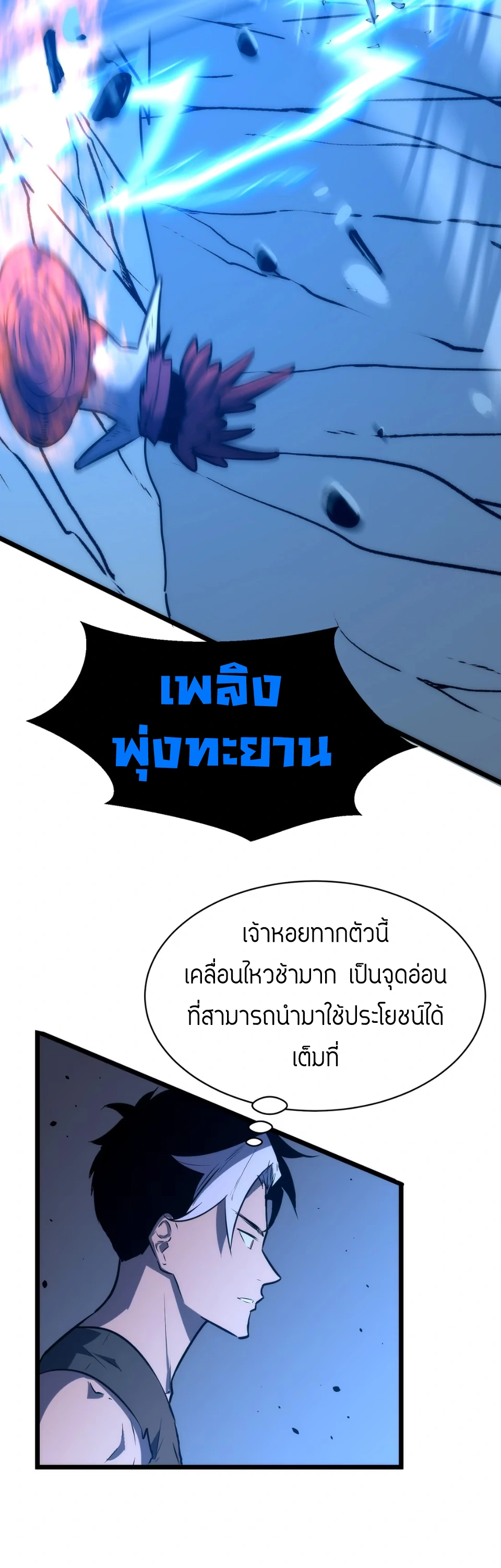 [ชน] การผงาดของราชาเห็ด - Rise of the Mushroom King ตอนที่ 3 หน้า 39