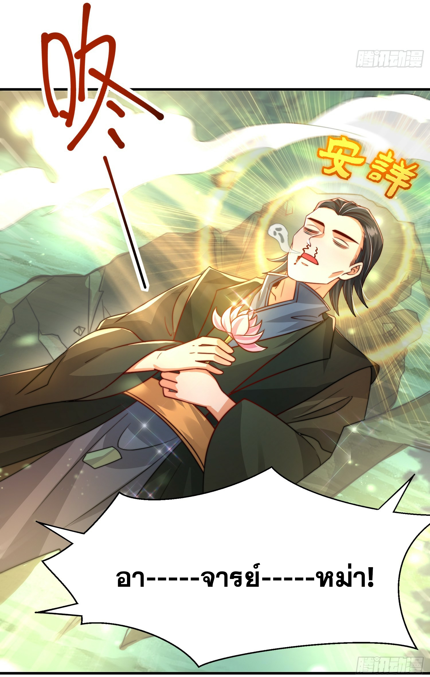 พิชิตใจท่านอาจารย์หญิงผู้งดงาม (ทันจีน) ตอนที่ 9 หน้า 25