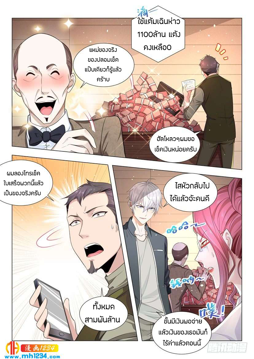 Divine Hero’s Skyfall System ตอนที่ 76 หน้า 8