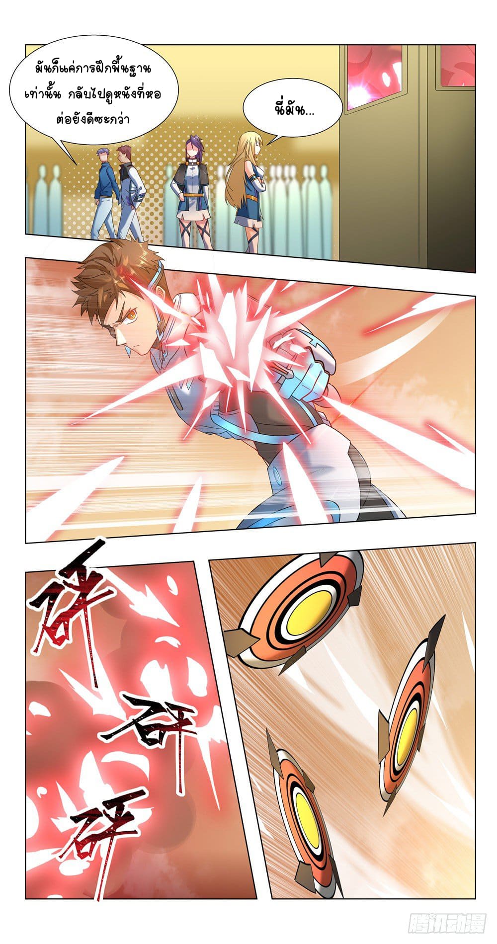 Future Break Point ตอนที่ 20 หน้า 13