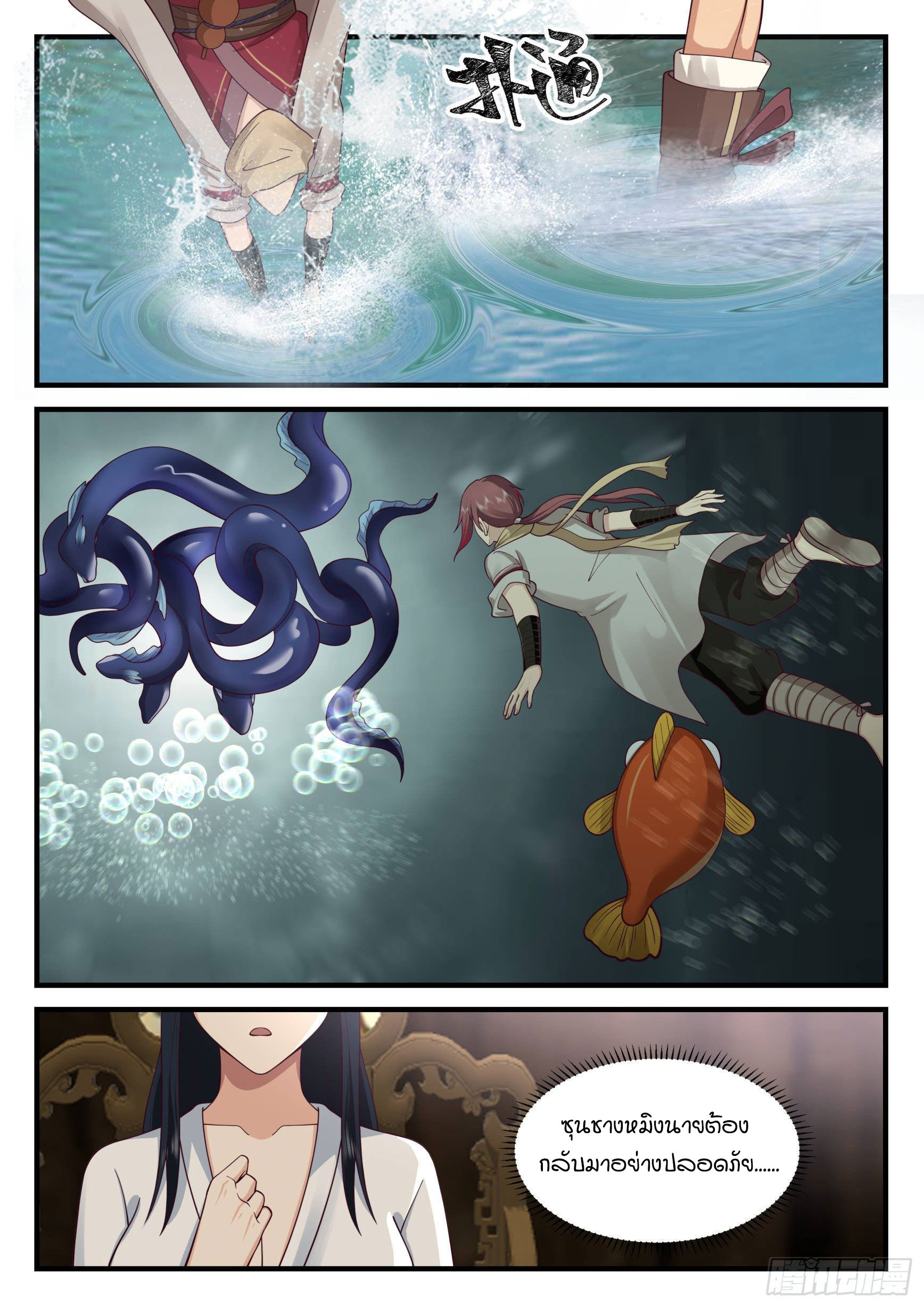 Godly Pet Has Opened Up for Me Again ตอนที่ 15 หน้า 8