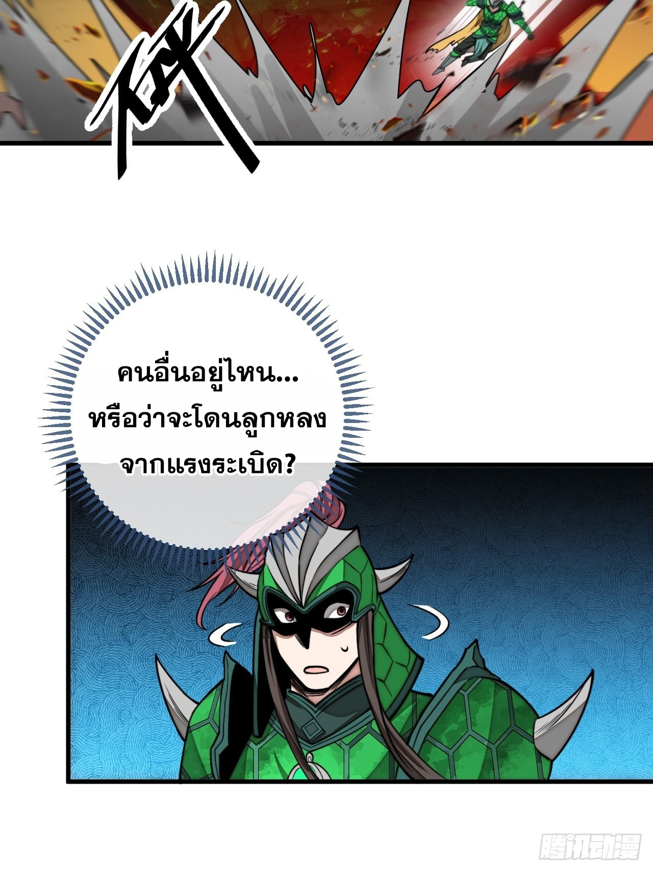 บุรุษที่มีโชค คงไม่ใช่ข้าแล้วแหละ ตอนที่ 95 หน้า 33