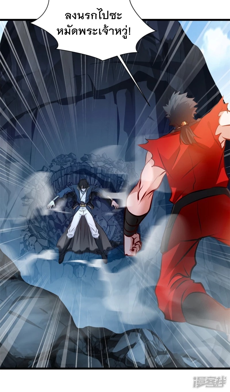 ปรมาจารย์ที่แข็งแกร่งที่สุด ตอนที่ 28 หน้า 10