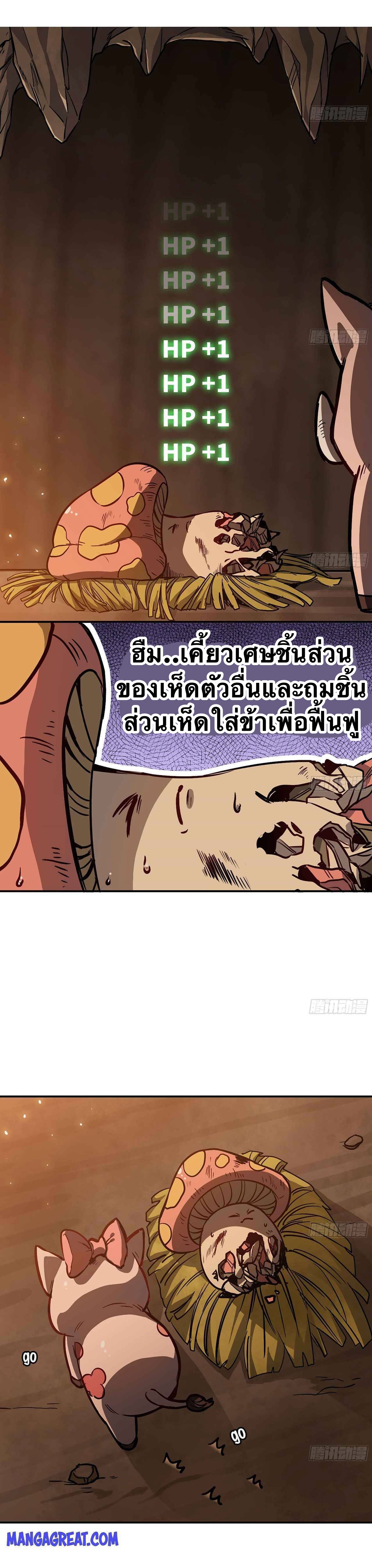 Mushroom Hero ตอนที่ 10 หน้า 12