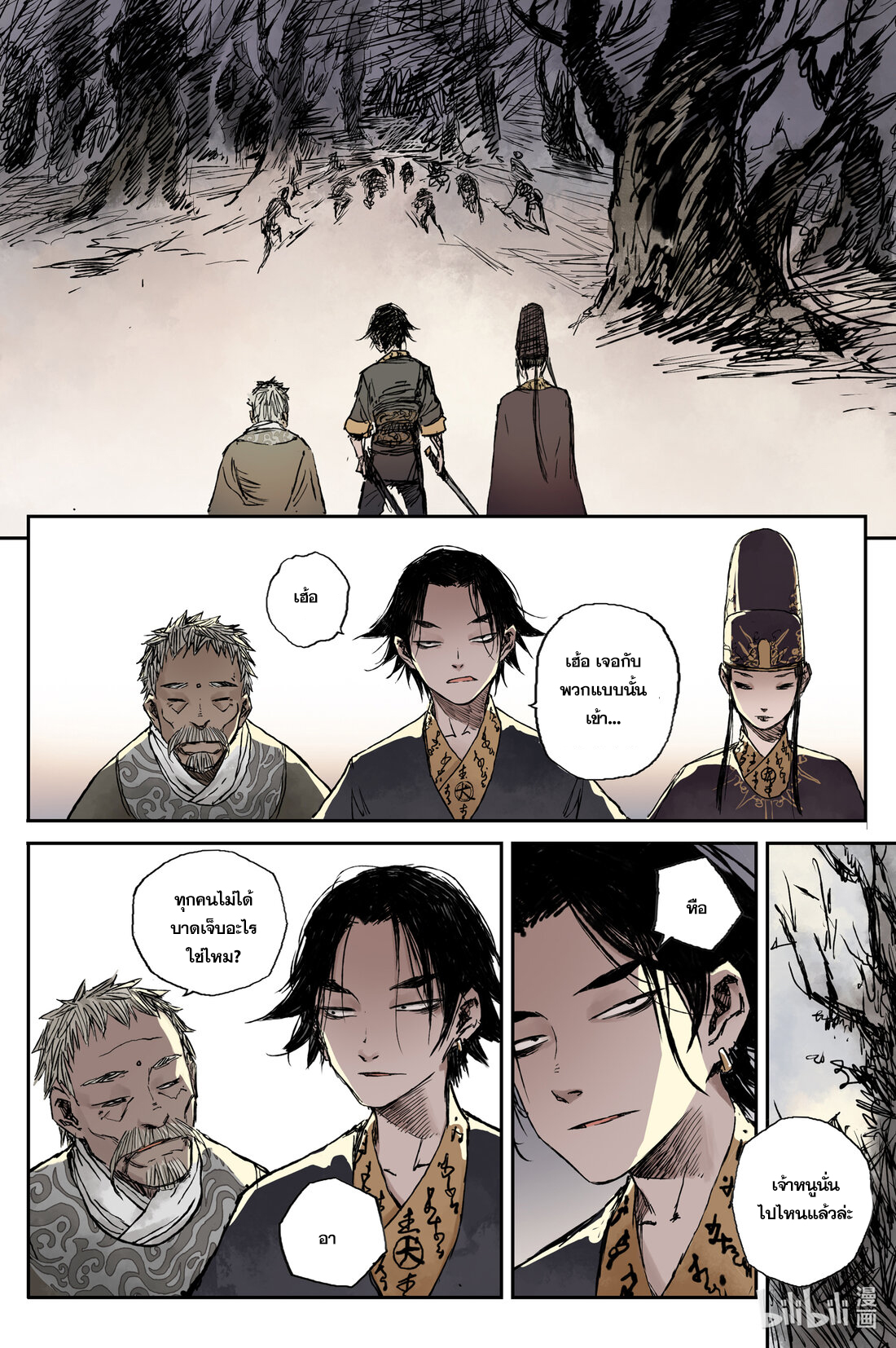 บันทึกการเดินทางสู่มรรคา ตอนที่ 11 หน้า 5