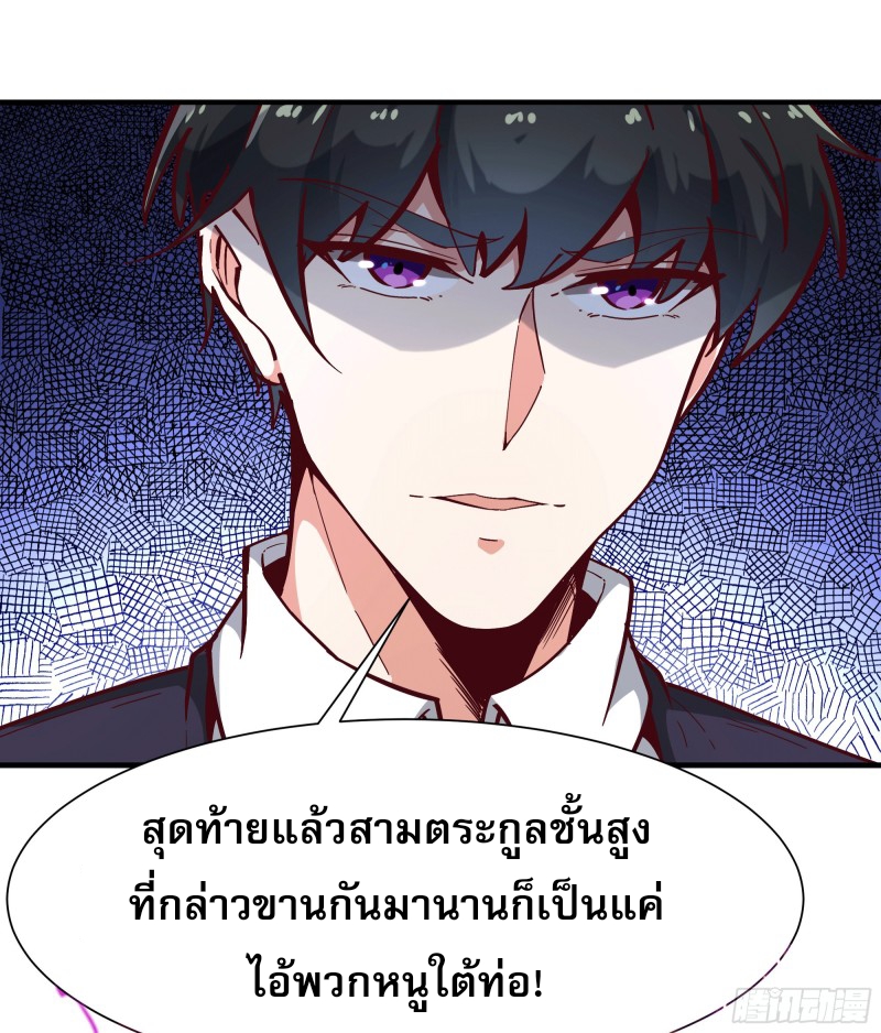 Rebirth City Deity - การเกิดใหม่ของเทพเซียนแห่งนคร ตอนที่ 36 หน้า 24