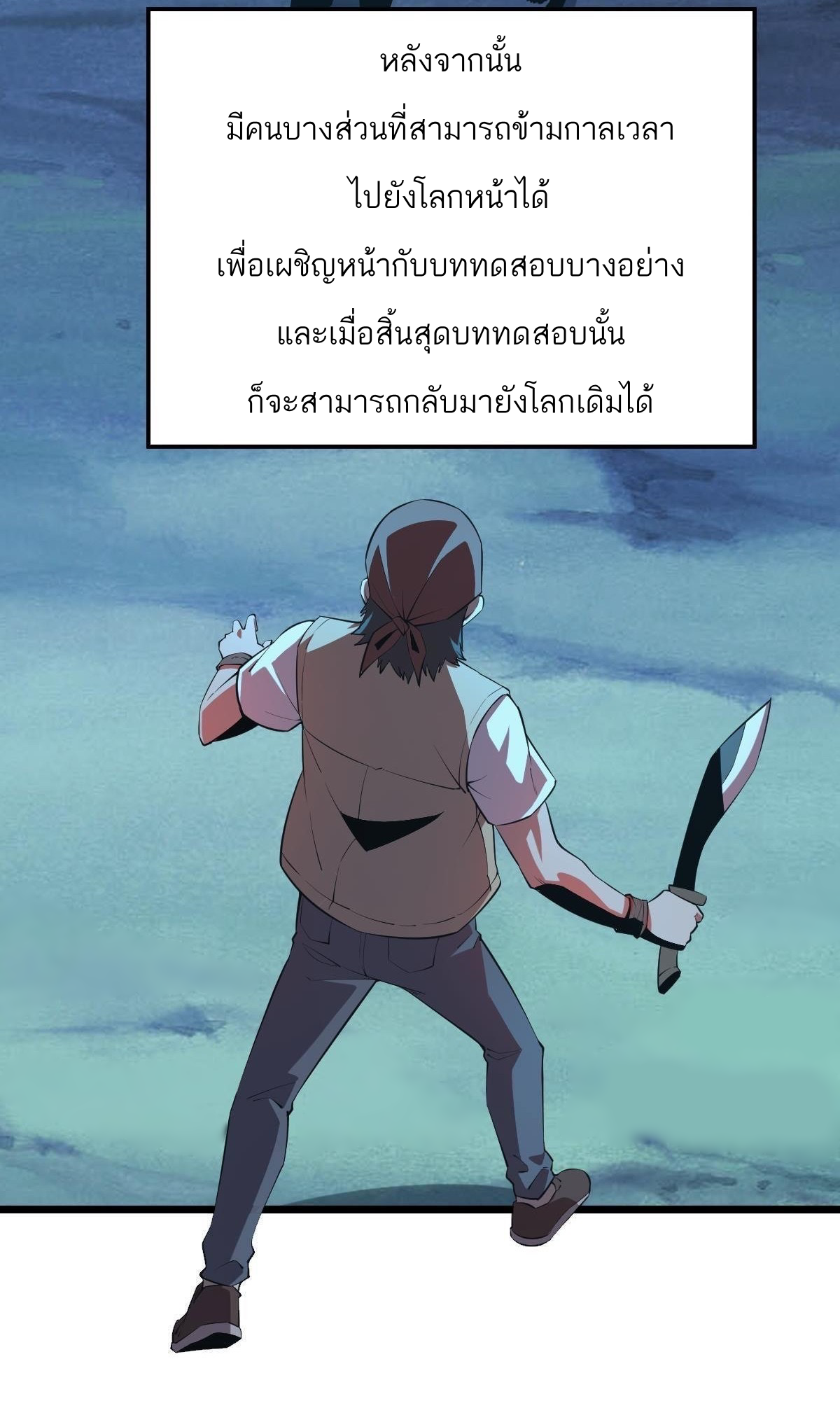 Extremely Evil Game ตอนที่ 2 หน้า 6