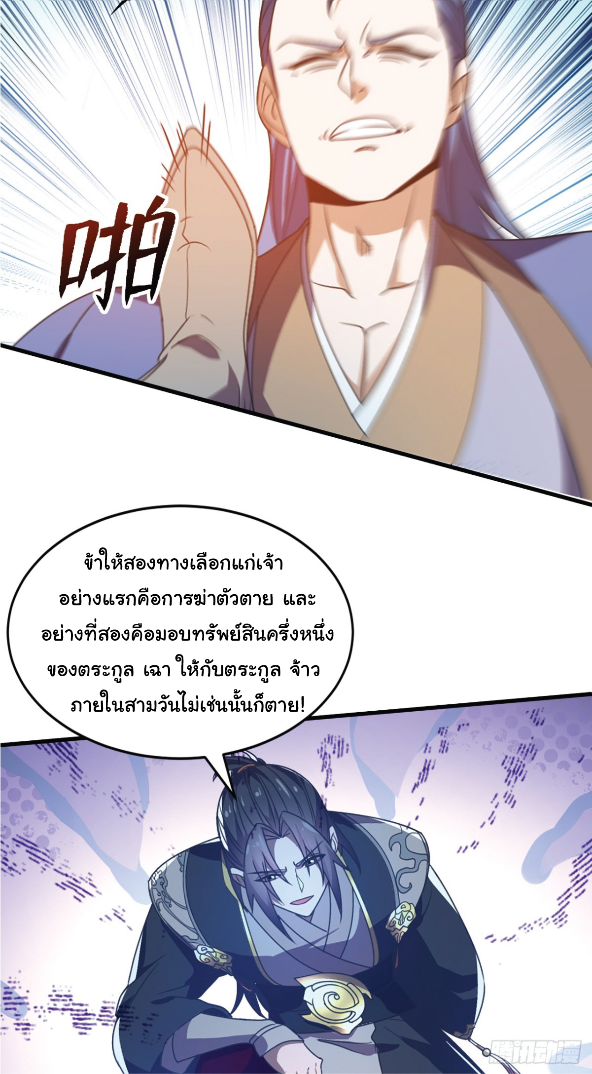 I Get Stronger Just by Lying down while My Apprentice Cultivates ตอนที่ 12 หน้า 35