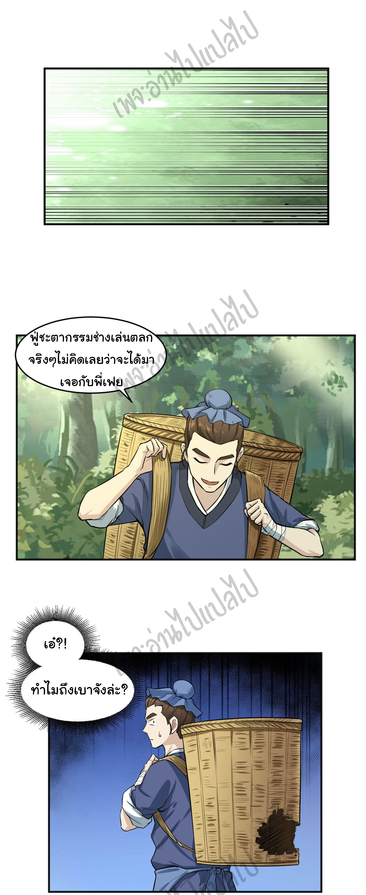 Valkyrie Supreme ตอนที่ 16 หน้า 26