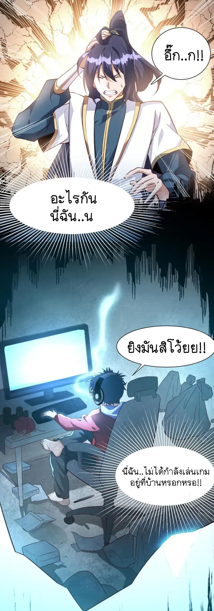 Mixed Fantasy – My Journey To Become Invincible From Big-Spending Begins! ตอนที่ 1 หน้า 3