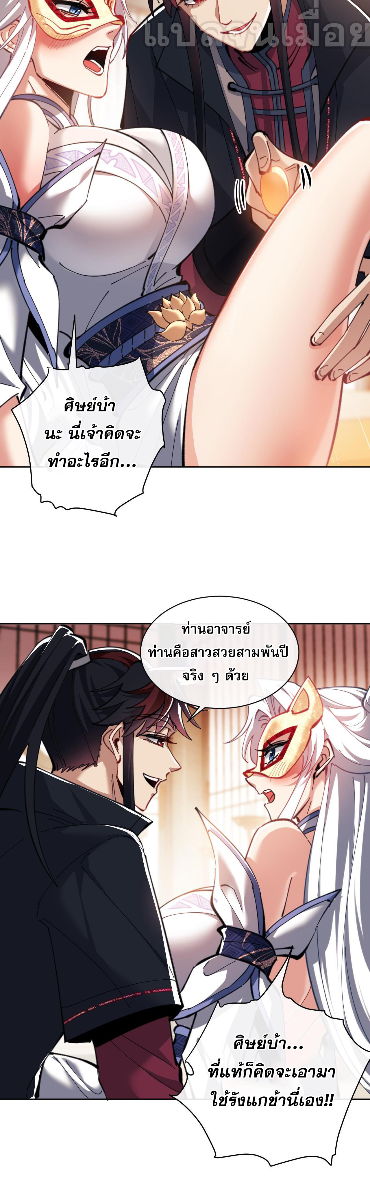 อาจารย์ ศิษย์บ้าขอกบฎนะขอรับ ตอนที่ 14 หน้า 37