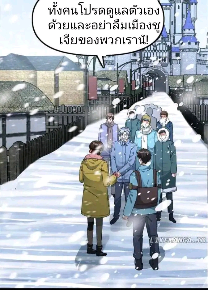 ฉันมีเซฟเฮาว์ในวันโลกาวินาศ ตอนที่ 178 หน้า 15