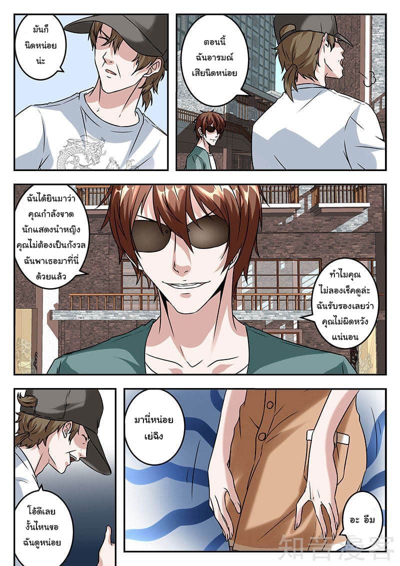 เจียงไป๋กับระบบนครหลวง ตอนที่ 43 หน้า 5