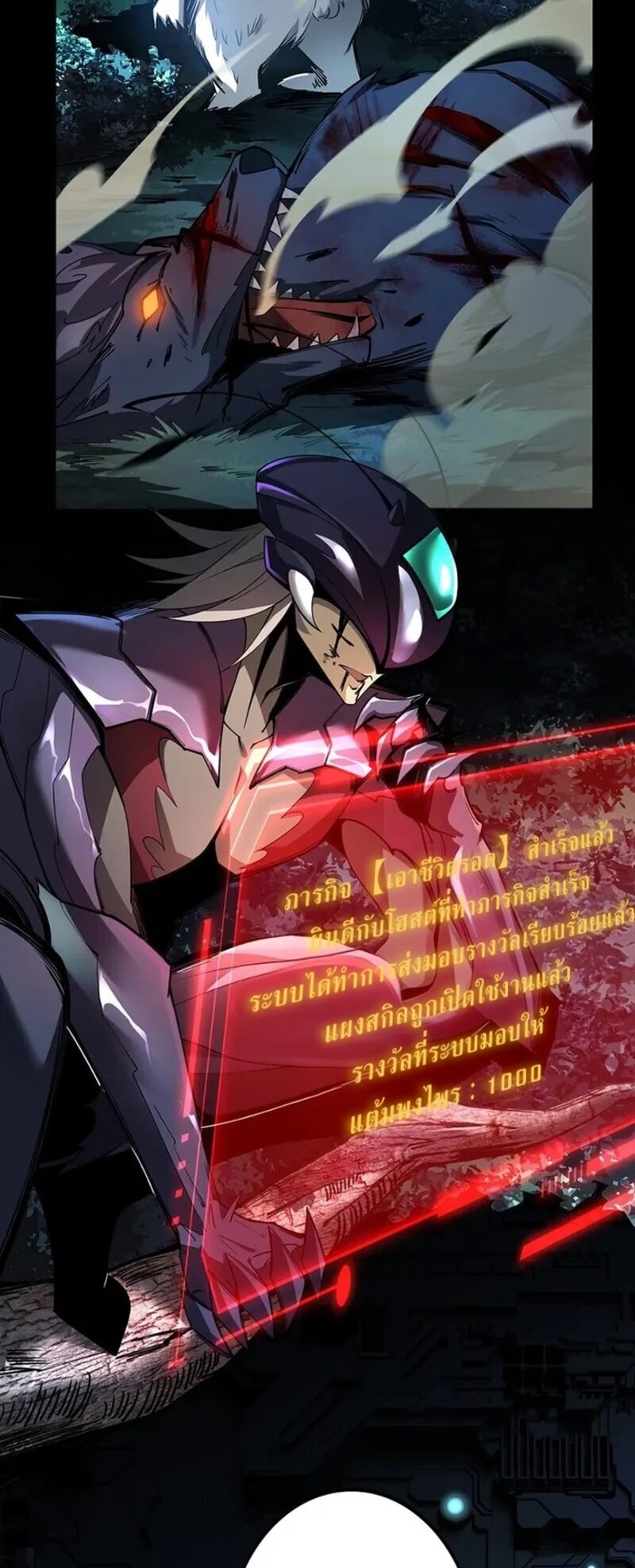 จ้าวแห่งพงไพรผู้หวนคืน ตอนที่ 3 หน้า 43