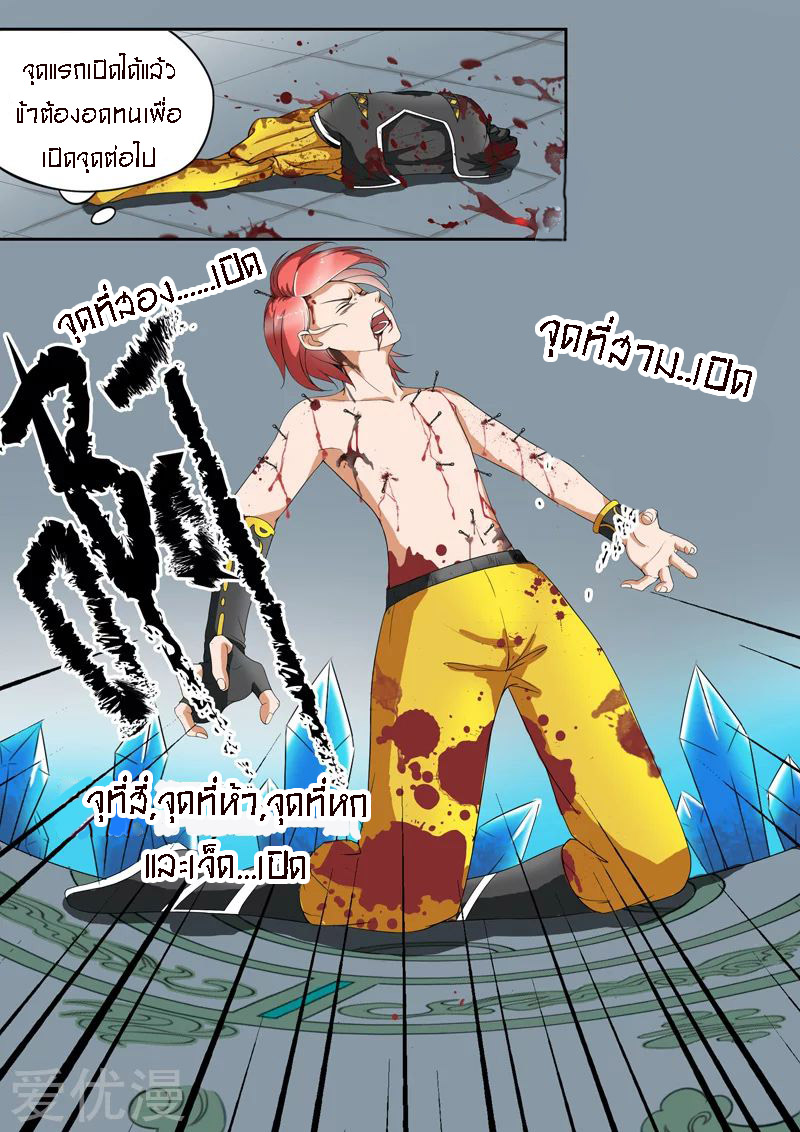 Martial Master  ปรมาจารย์การต่อสู้ ตอนที่ 32 หน้า 7