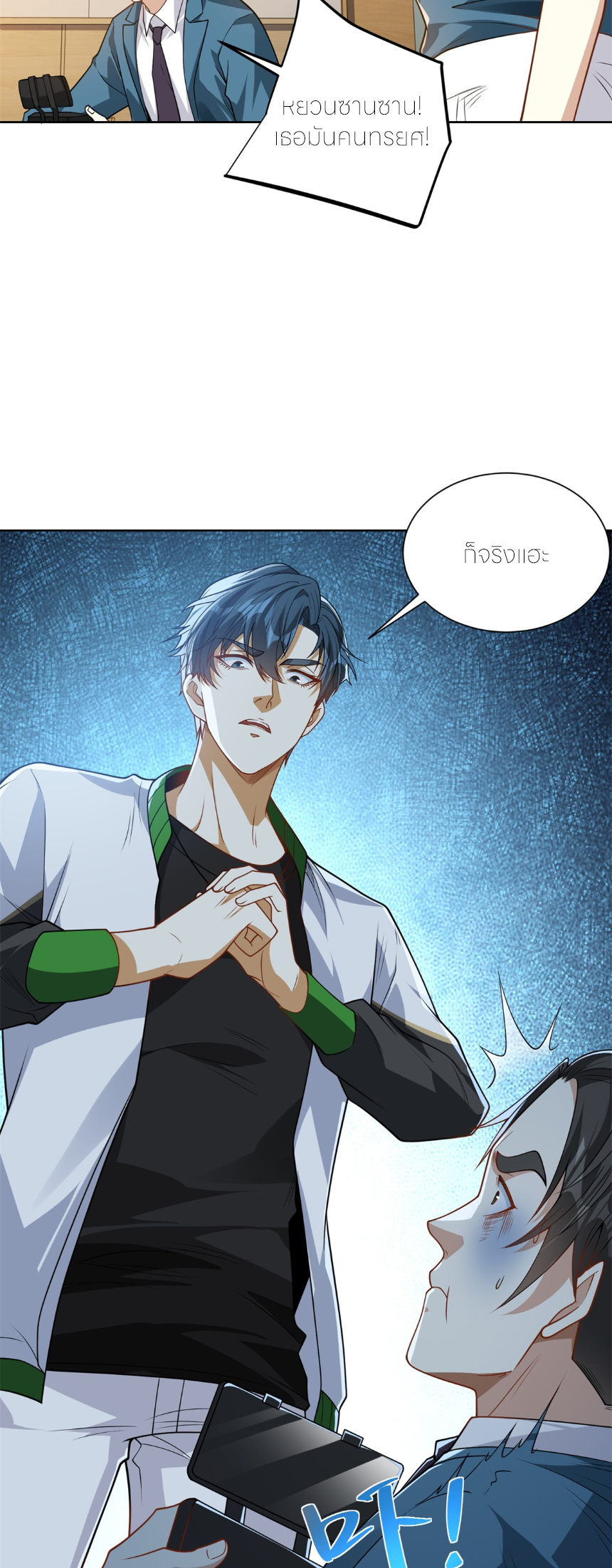 เส้นทางเซียน: ทวงคืนความทรงจำ 🎞️ ตอนที่ 5 หน้า 12