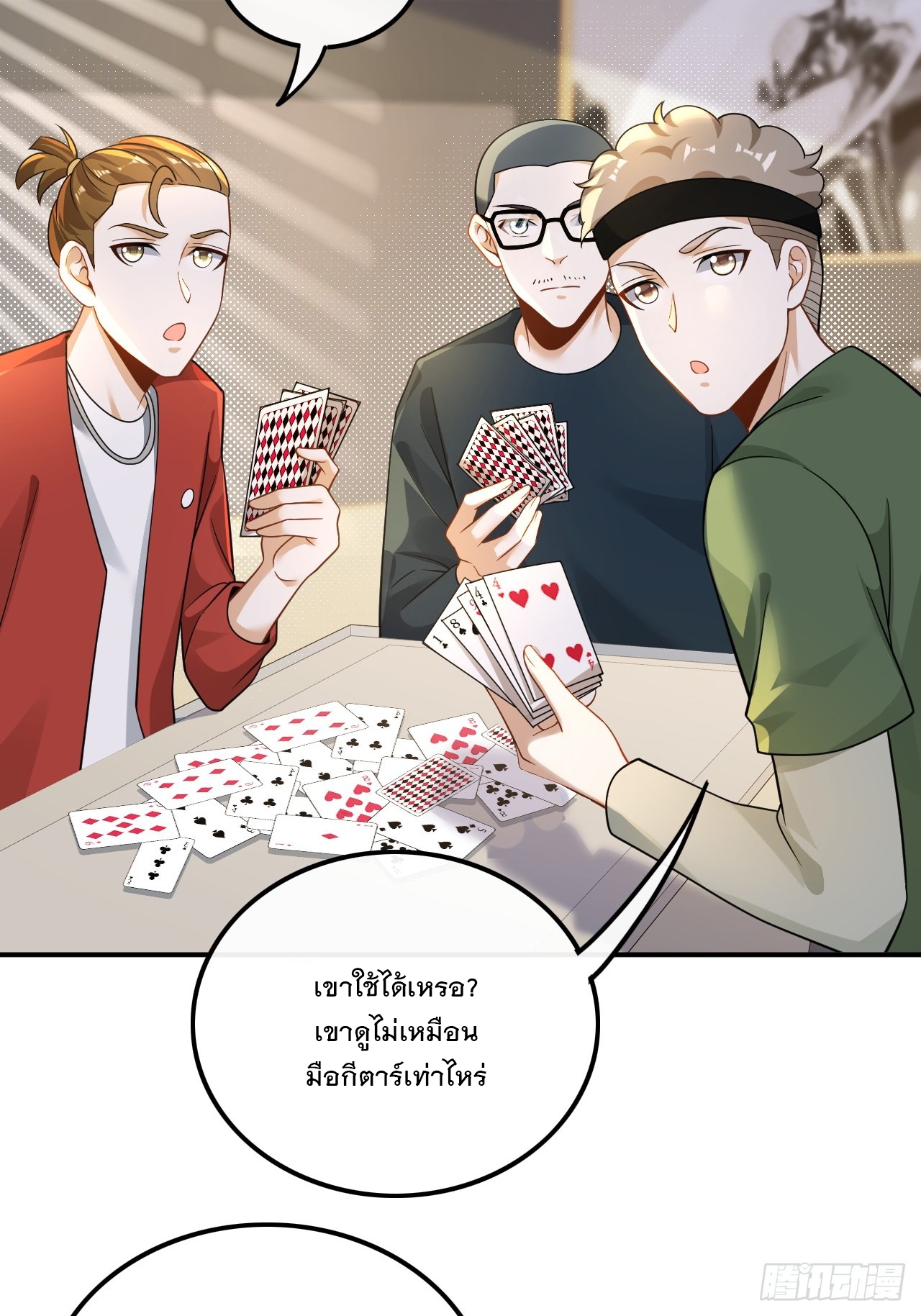 เกิดใหม่เป็นราชาแห่งวงการบันเทิง ตอนที่ 23 หน้า 16