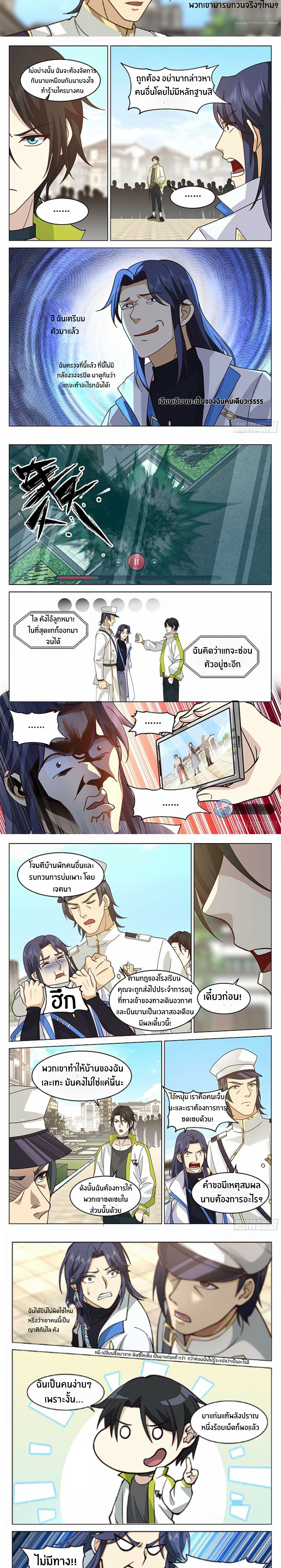 The Supreme Way ตอนที่ 31 หน้า 2