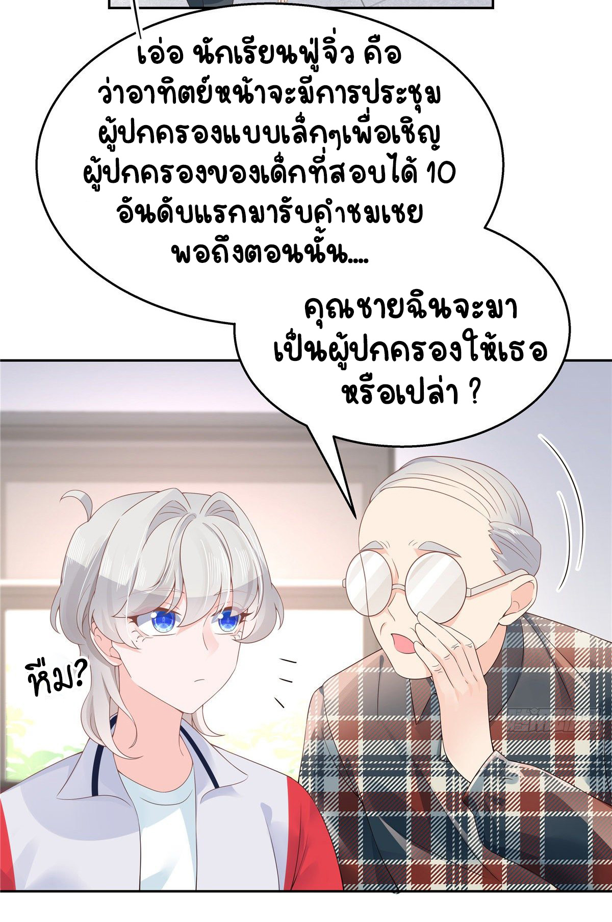 เจ้าชายโรงเรียนแห่งชาติเป็นเด็กผู้หญิง ตอนที่ 88 หน้า 16