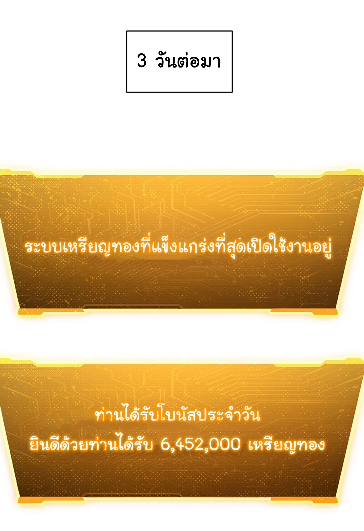 Start with trillions of coins ตอนที่ 11 หน้า 29