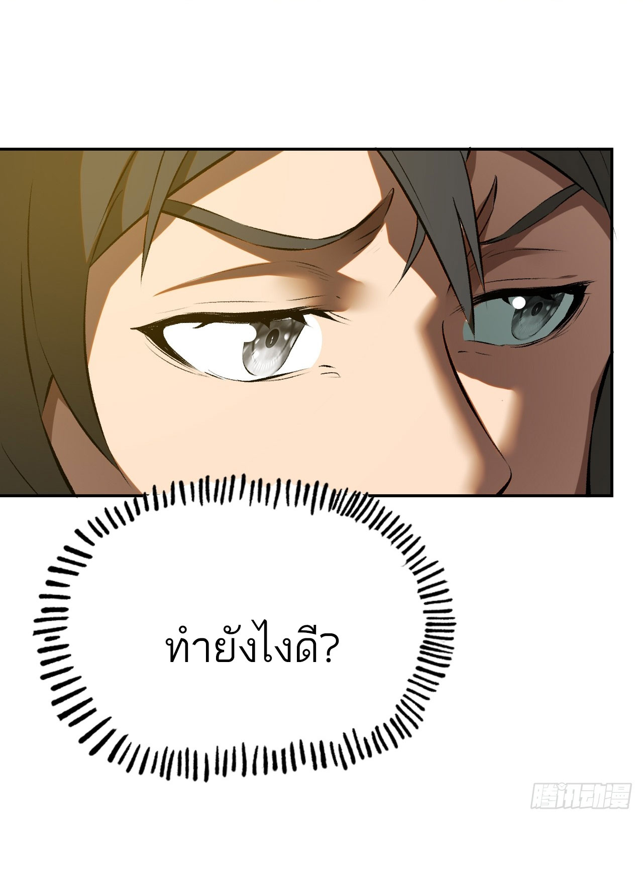 หากไม่ระวัง ชื่อจะถูกจารึกไว้ในประวัติศาสตร์ ตอนที่ 1 หน้า 55