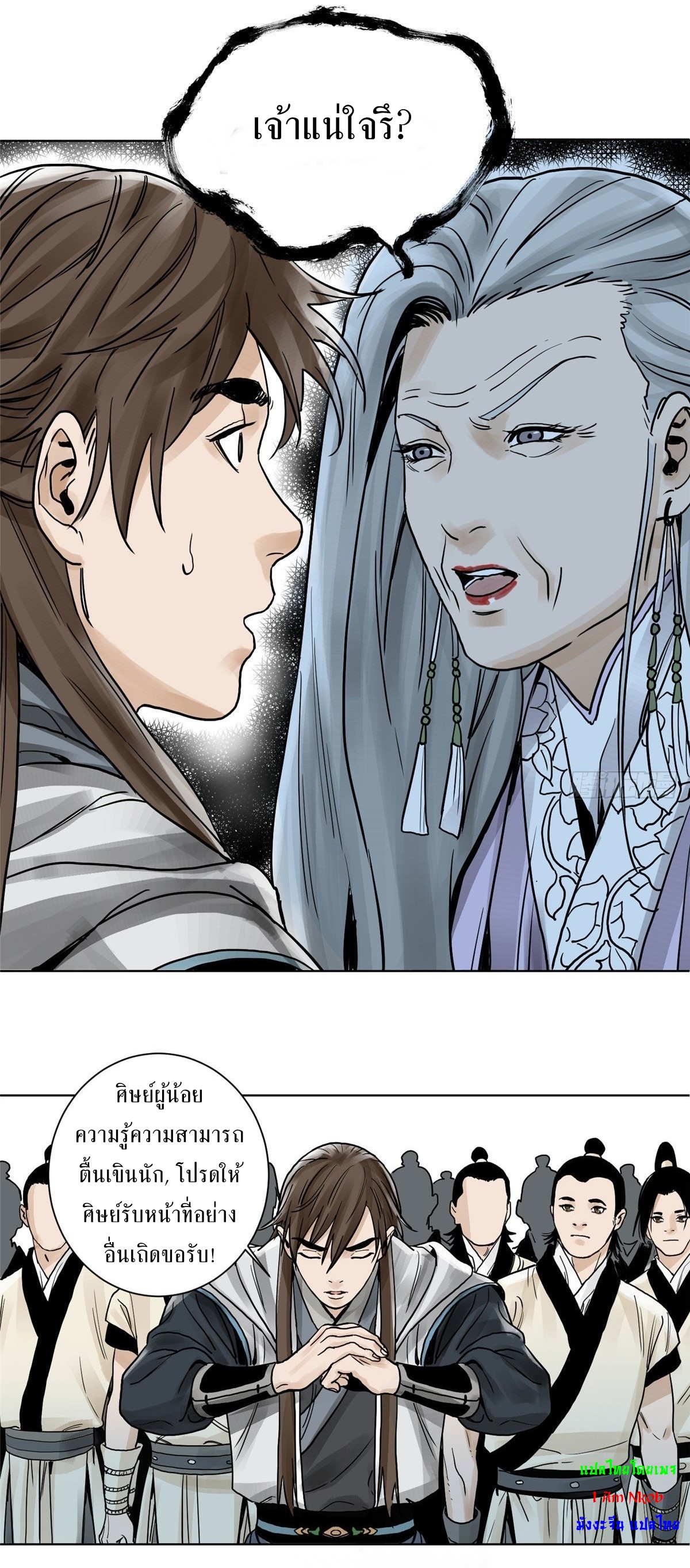 Dao Jun จ้าวแห่งมรรคา ตอนที่ 5 หน้า 20