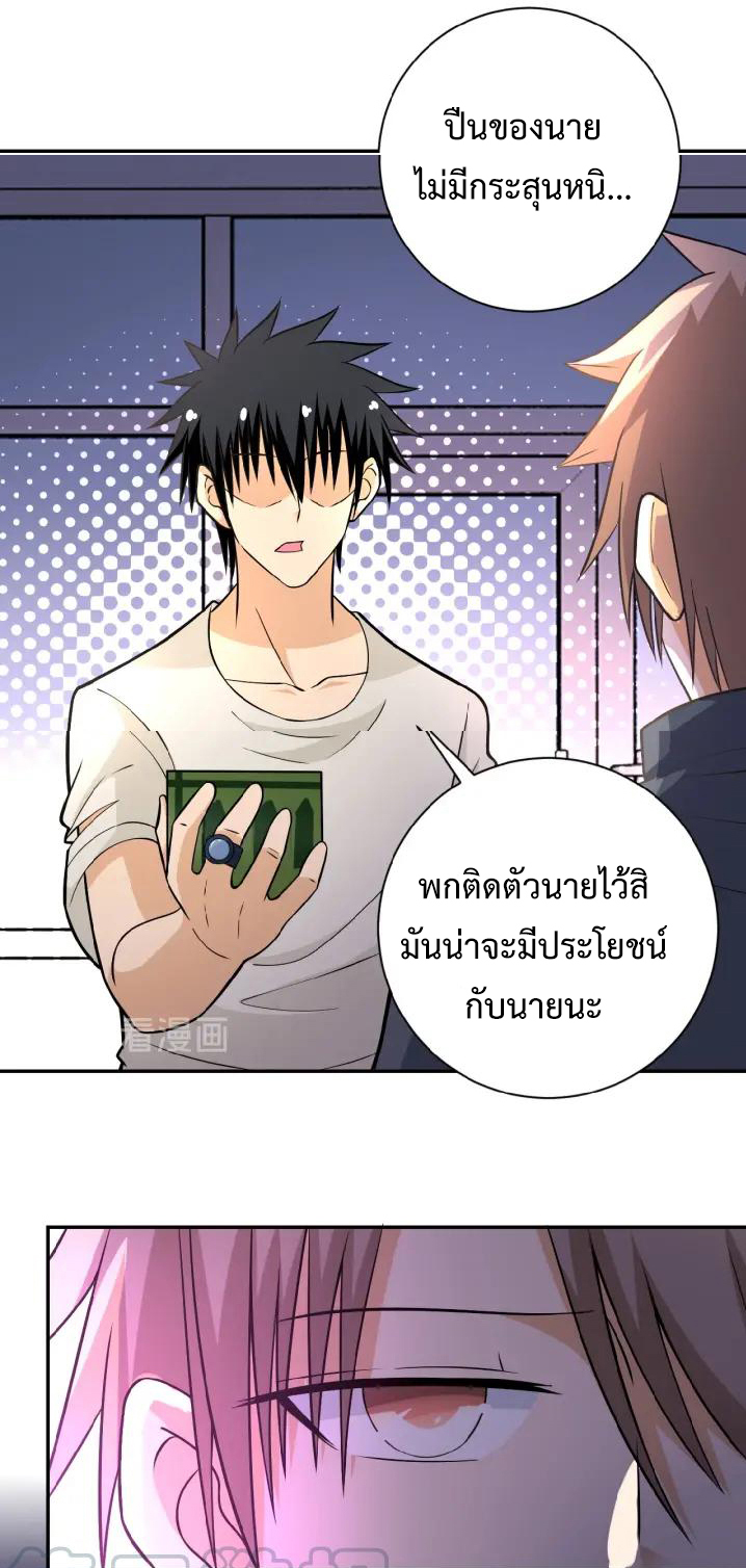 Apocalyptic Super System ตอนที่ 35 หน้า 31