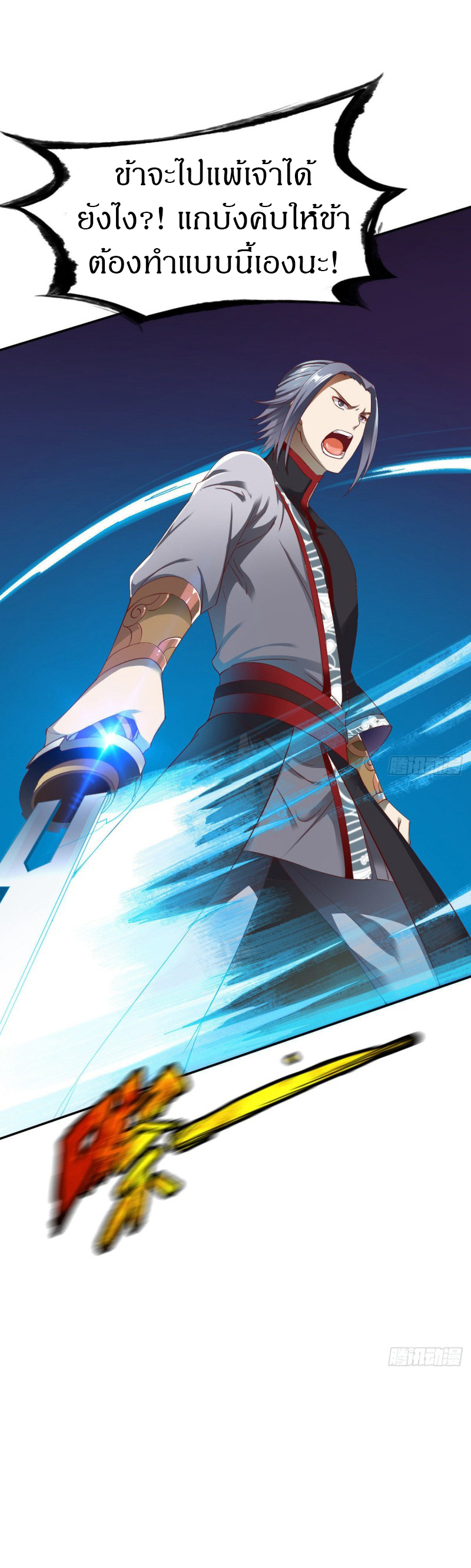 The Legendary Tripod สงครามเทพโอสถ ตอนที่ 24 หน้า 12