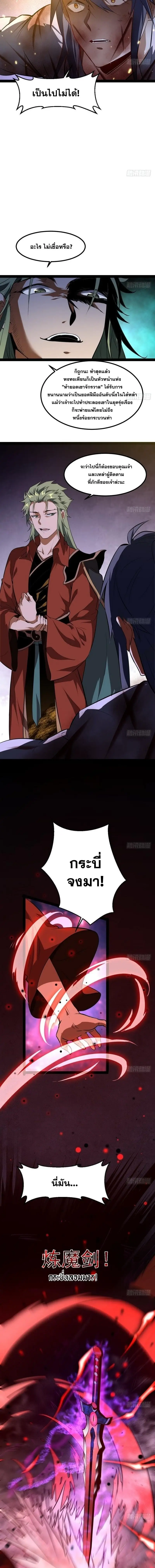 I'm an Evil God ข้าคือจักรพรรดิปีศาจ ตอนที่ 33 หน้า 9