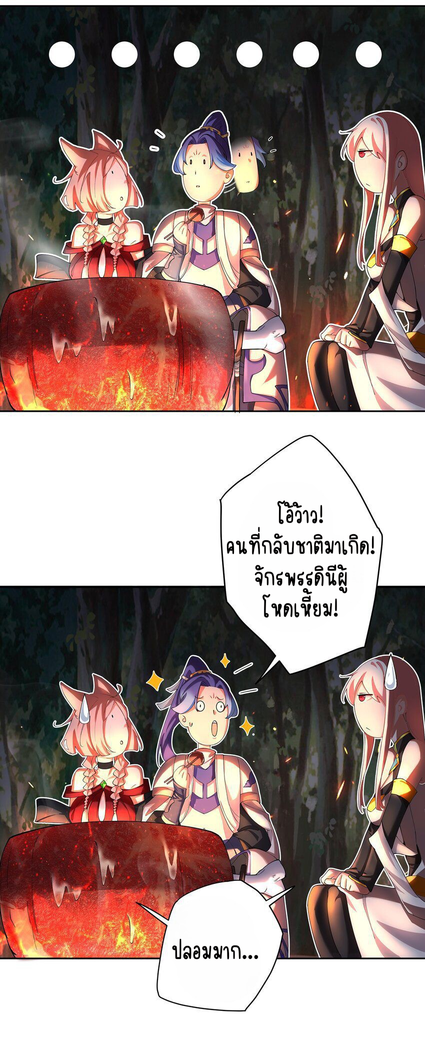 ตัวแปรจุติ ตอนที่ 40 หน้า 4