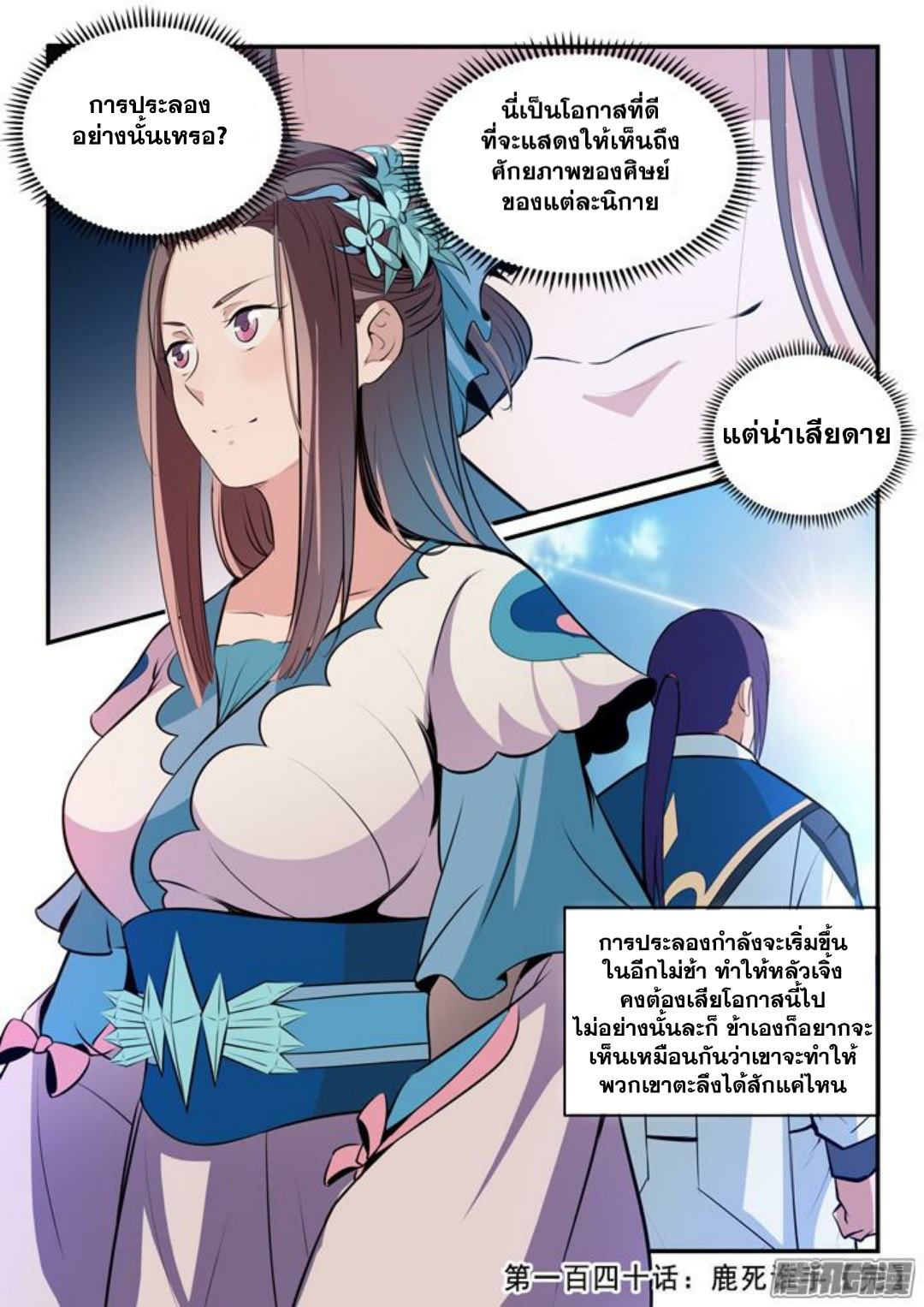 Apotheosis – การยกระดับสู่สถานะของพระเจ้า ตอนที่ 143 หน้า 2