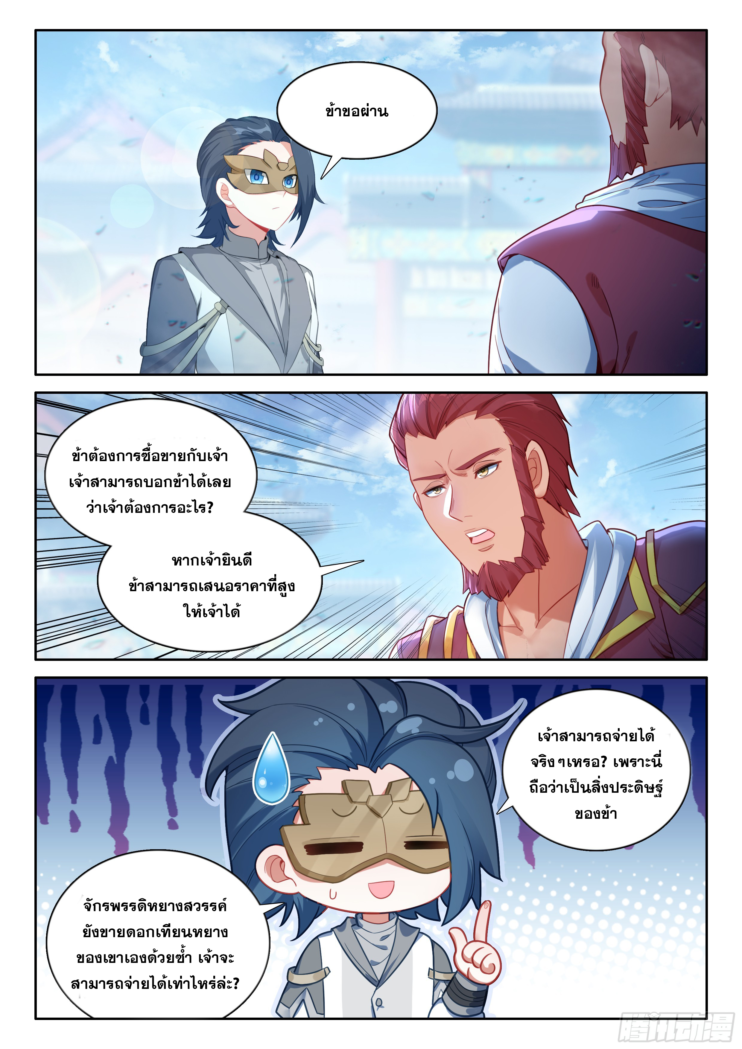 Douluo Dalu 5 - Rebirth of Tang san ตอนที่ 192 หน้า 11