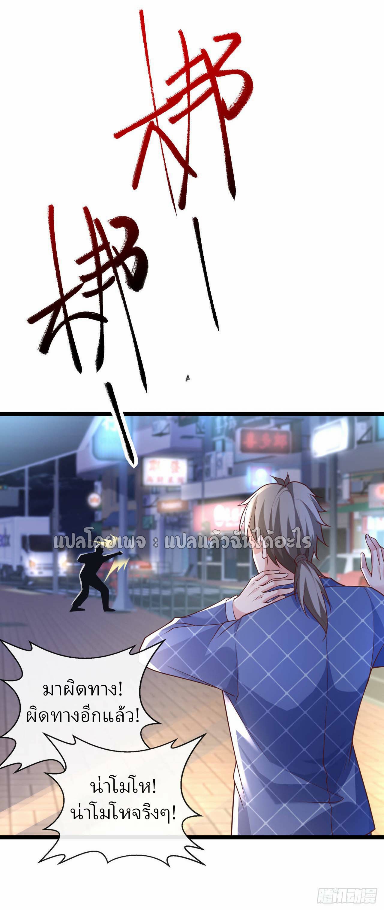 สุดยอดลูกเขยฟ้าประทาน ตอนที่ 31 หน้า 27