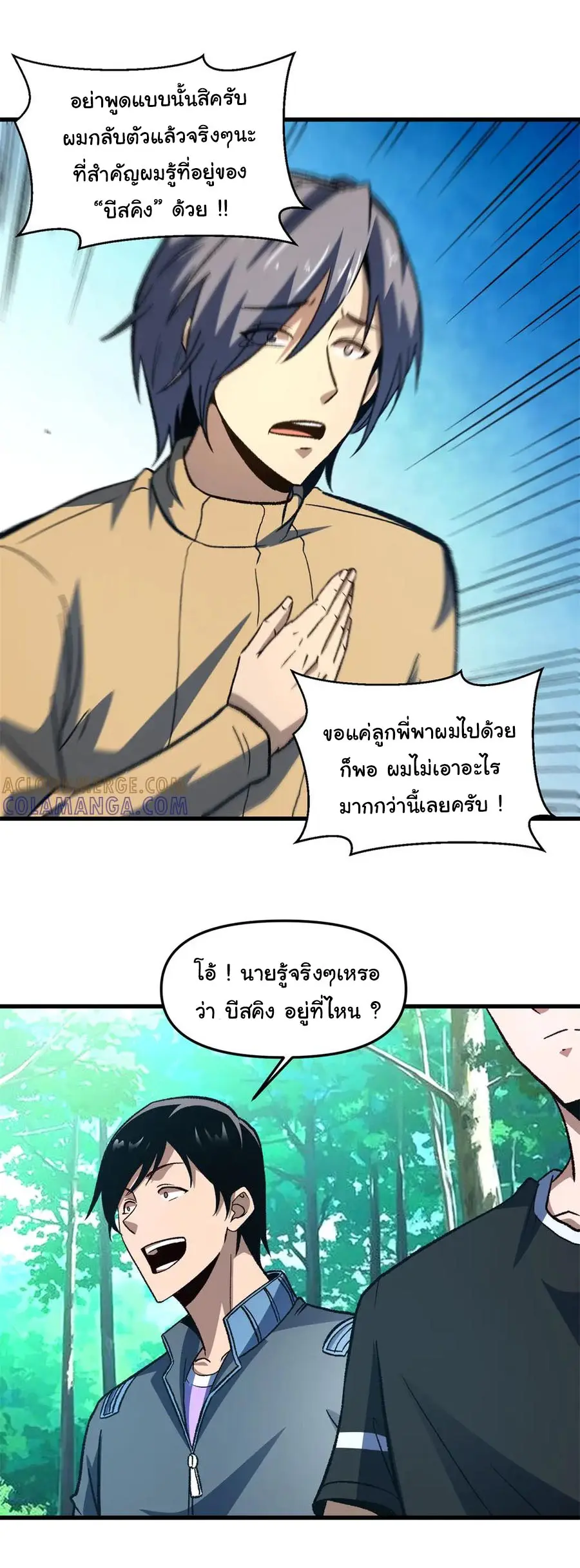 เปลี่ยนชะตาราชาโลกเสมือน ( The King of Reality ) ตอนที่ 14 หน้า 25