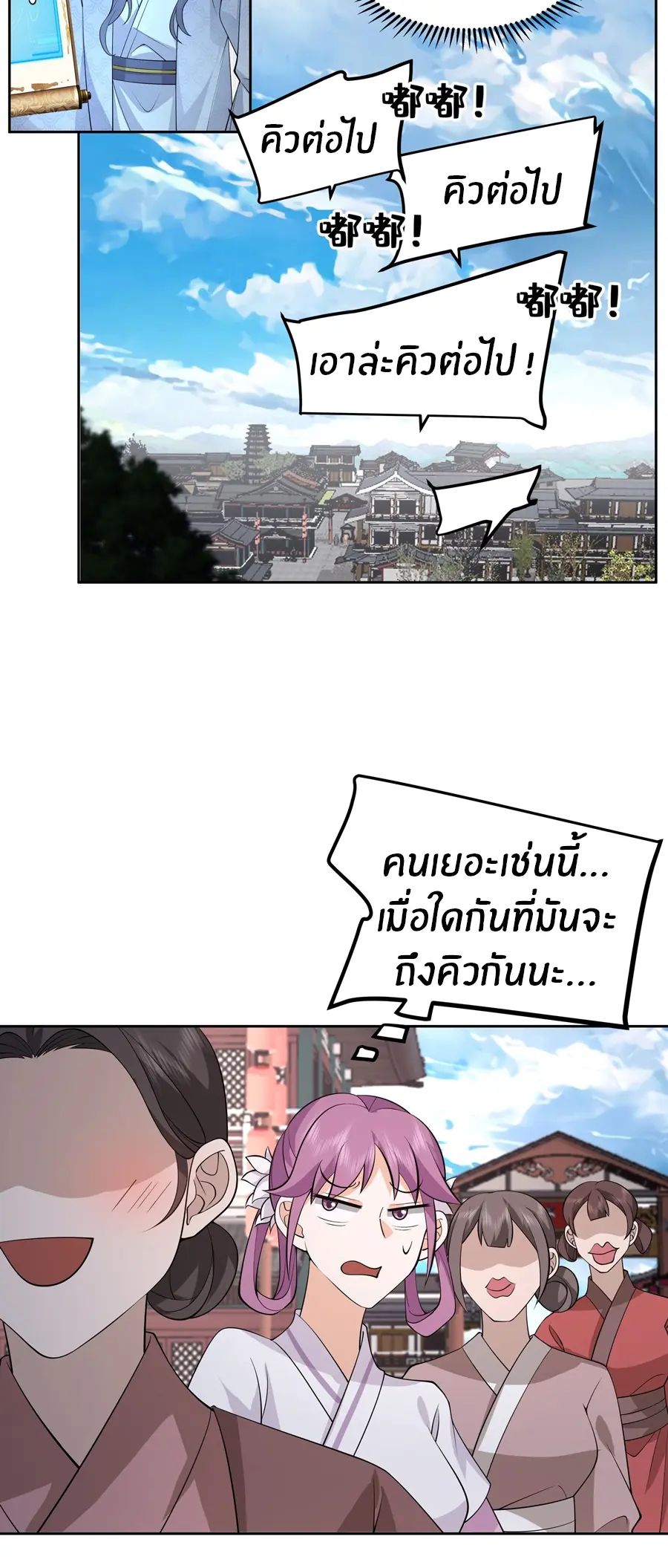 ข้าต้องแต่งงานกับจ้าวแห่งพรรคมาร ตอนที่ 4 หน้า 18