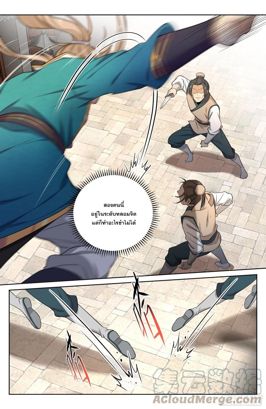 ผู้พิทักษ์รัตติกาล ตอนที่ 28 หน้า 8